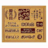 おうえんSTたいへんよくできました ビバリー 4977524124696（50セット） 46,770円