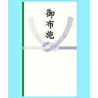 タ3065 御布施 本式多当(1枚入) 日の出紙工 4901125030650|オフィスジャパン