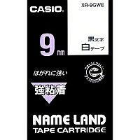 CASIO 名まえ地びた 強ねばり着く磁気テープ XR-9GWE 9粍 カシオ計算機 4971850145172（100書き割り）