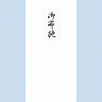 菅公工業 柾のし袋 御布施 千円型 菅公工業 4971655221415（400セット）