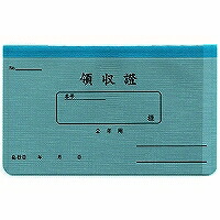 領収証 2年用 リ032 菅公工業 4971655530326（1000セット）