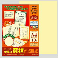 ササガワ 手作り賞状作成用紙 10-1967 ササガワ 4974268253217(60セット)|オフィスジャパン