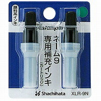 XLR-9Nﾐﾄﾞﾘ 名まえ9用薬莢   xlr-9n 緑 シヤチハタ 4974052381065（432書き割り）