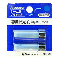 XLR-9ｱｲｲﾛ 名まえ6用薬莢   xlr-9 藍 シヤチハタ 4974052480034（1080書き割り）
