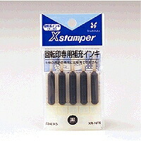 XR-NFNｸﾛ 回転させる印インク XR-NFN(Y-20)黒 シヤチハタ株式会社 4974052359040（960書き割り）