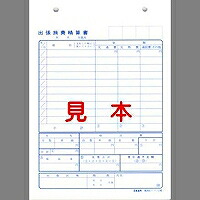 日本法令 出張旅費払い出す書 B6 タテ型(50枚入) 日本法令 4976075590615（30仕掛ける）