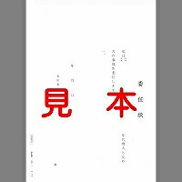 日本法令 仰せつける状 タテ書 10枚 日本法令 4976075551104
