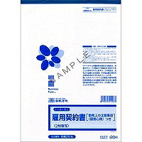 ﾛｳﾑ20-N 日本法令 やとい入れる取りむすぶ書 20-N 日本法令 4976075512037（10仕掛ける）
