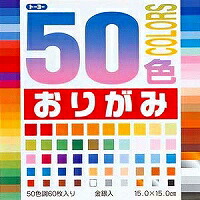 トーヨー 50色おりがみ 15cm 金銀入 60枚入 トーヨー 4902031004964｜オフィスジャパン