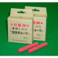 UC-410ﾎﾟﾝｲﾘ　日本白墨工業 工事用雨天チョーク 赤 UC-4 日本白墨工業 4904193500131（400セット）