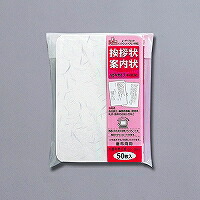 挨拶状ハガキサイズ 和紙風 GP-HA51(50枚入) マルアイ 4902850237116（20セット）