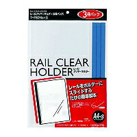 ﾌ-760BX3 コクヨ＿レールクリヤーホルダー 3警察当局（220書き割り）