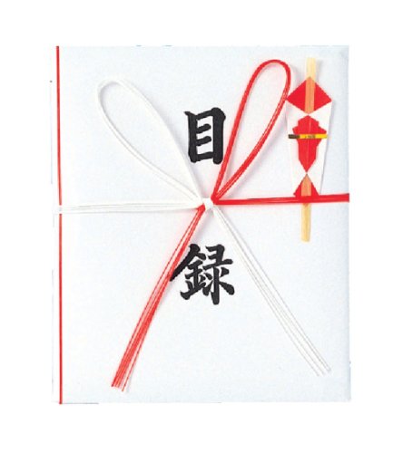 ユ575 目録 祝目録 奉書紙 ユ575 日の出紙工 4901125045753|オフィスジャパン