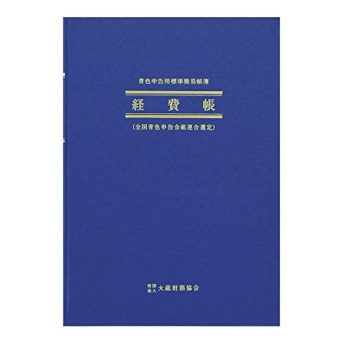 アピカ 青碧留め書き現金支出帳 B5 日本万覚え帳 4970090121045