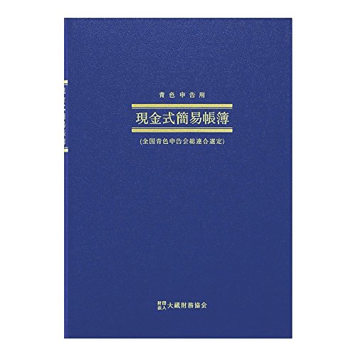 現ナマ式飾り気の無い会計帳簿 アオ9 b5縦 日本万覚え帳 4970090121090（10仕掛ける）