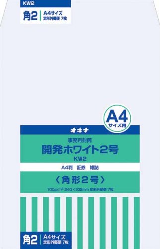 開発ホワイト封筒 kw2 2号 オキナ 4970051000792（30セット）