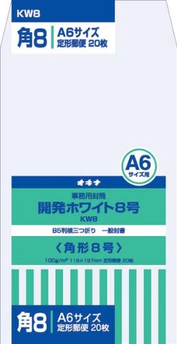 オキナ 発展白いこと状ぶくろ 8号 20枚入 オキナ 4970051000723（290書き割り）