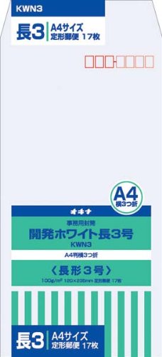 オキナ 発展白いこと状ぶくろ 長3号 17枚入 オキナ 4970051000853（290書き割り）