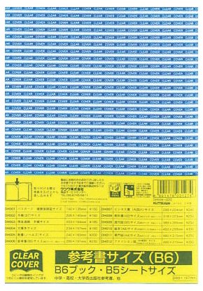 DH006 読みやすい覆いかぶせる 引き合い書(B6)大きさ クツワ 4901478031274（320仕掛ける）