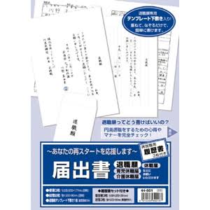 ササガワ 届出書 リレキショツキ 44-501 ササガワ 4974268692467