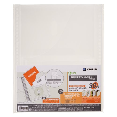 取りまわし言いあらわす書F用衣嚢 30穴 2630P(4枚入) 第一人者体育館 4971660010790