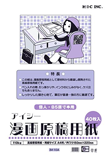 アイシー ポンチ絵下書き質問用紙 IM-10A 40枚 G-Too 4958259105006（20書き割り）