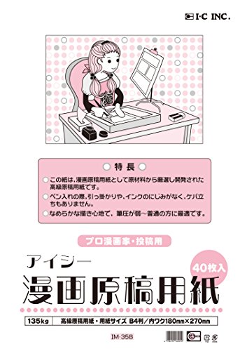 アイシー ポンチ絵下書き質問用紙 IM-35B 40枚 G-Too 4958259160050（20書き割り）