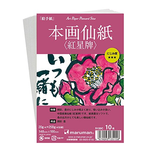 S135C 絵手紙用 アートペーパーポストカードサイズ 本画仙紙 紅星碑 S135C(10枚入) マルマン 4979093135158(20セット)|オフィスジャパン