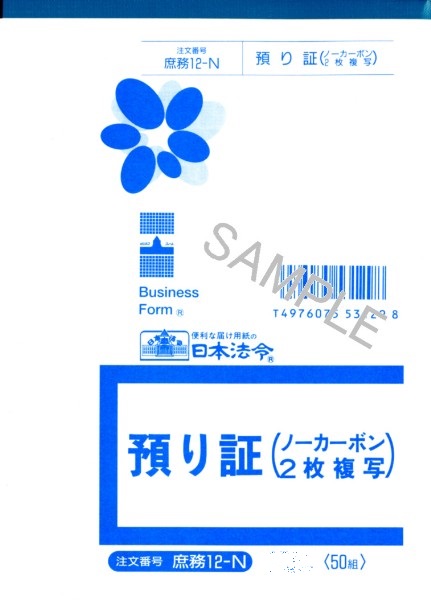 楽天市場】ヒサゴ 830 お預り証 タテ ヒサゴ 4902668080744 : オフィスジャパン