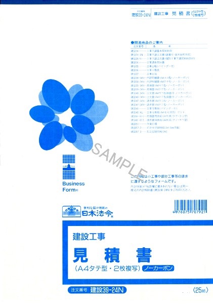 市場 日本法令 御見積書 ３９−２４Ｎ：オフィスジャパン 建設