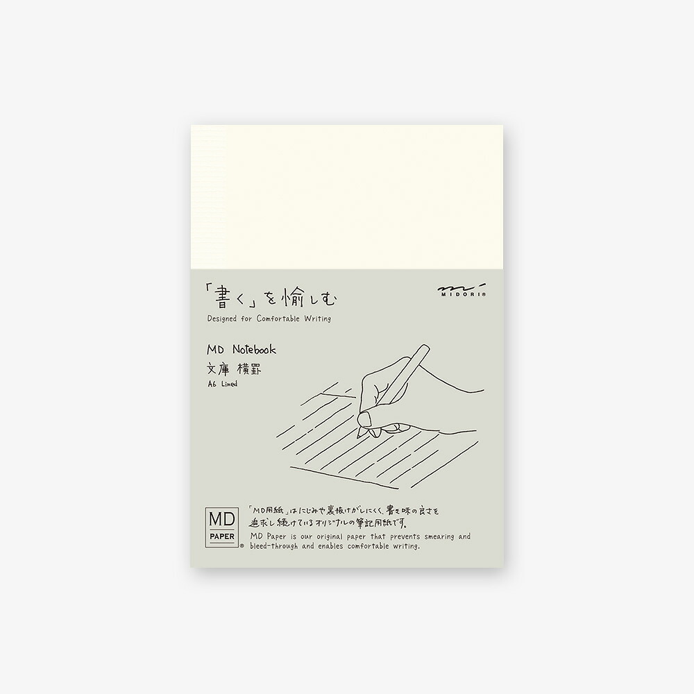 【RENEWAL】ミドリ_MD万覚え帳 [寄託図書館] 横罫 （5仕掛ける）