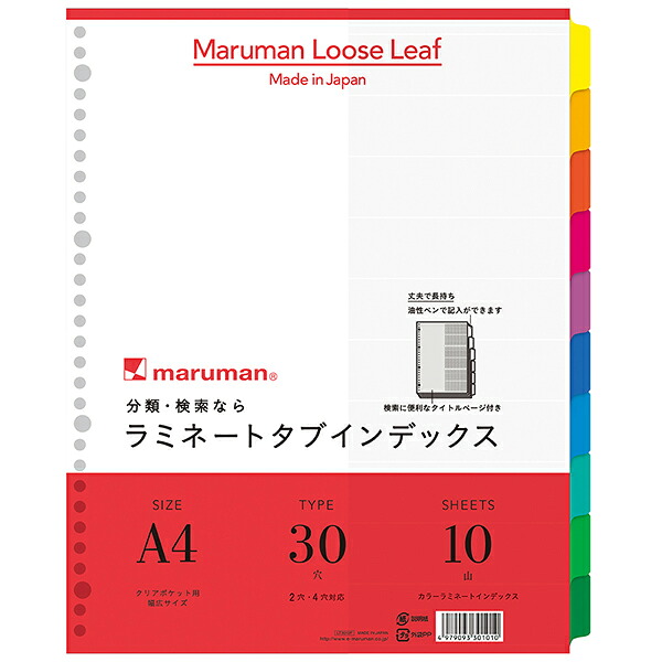 LT3010 ラミネートタブインデックス A4 クリアポケット用幅広サイズ 30穴 10山 マルマン 4979093301010（60セット）｜オフィスジャパン
