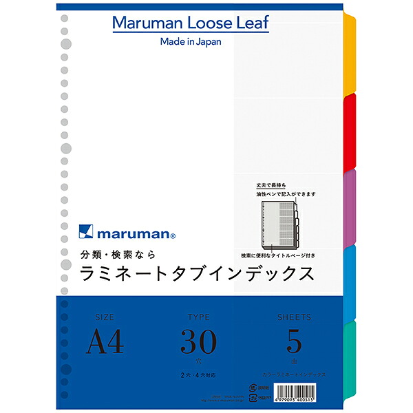 LT4005 ラミネートタブインデックス A4 30穴 5山 マルマン 4979093400515（80セット）｜オフィスジャパン 19,832円