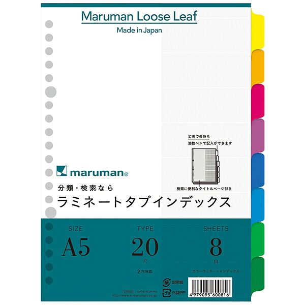LT6008 ラミネートタブインデックス A5 20穴 8山 マルマン 4979093600816(80セット)|オフィスジャパン