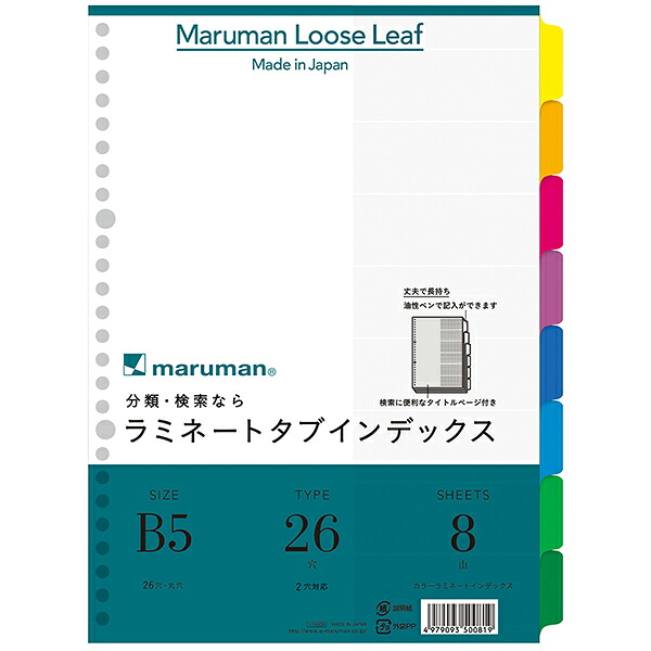 LT5008 ラミネートタブインデックス B5 26穴 8山 マルマン 4979093500819｜オフィスジャパン