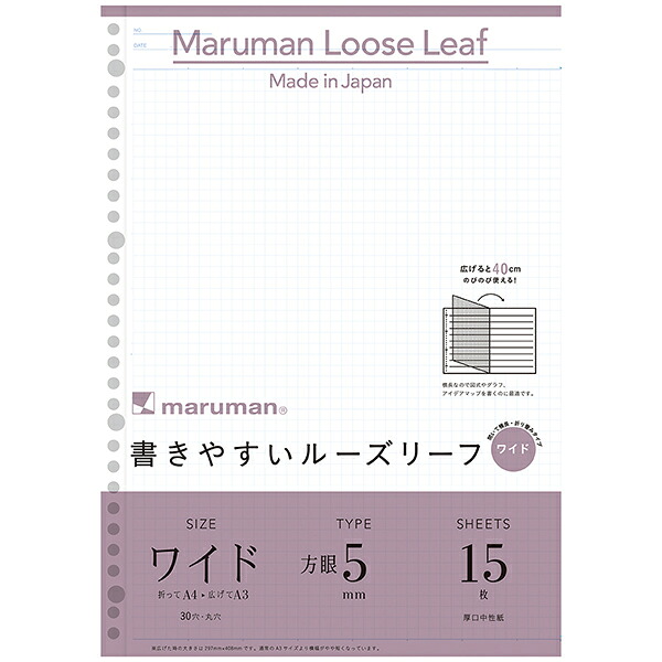 L1197 書きやすいルーズリーフ A4 ワイド 5mm方眼(15枚入) マルマン 4979093119707（230セット）｜オフィスジャパン