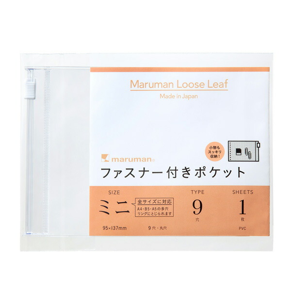 L487 書きやすいルーズリーフ ミニ 95*137mm ファスナー付ポケット ミニ L487(1枚入) マルマン 4979093487011（40セット）