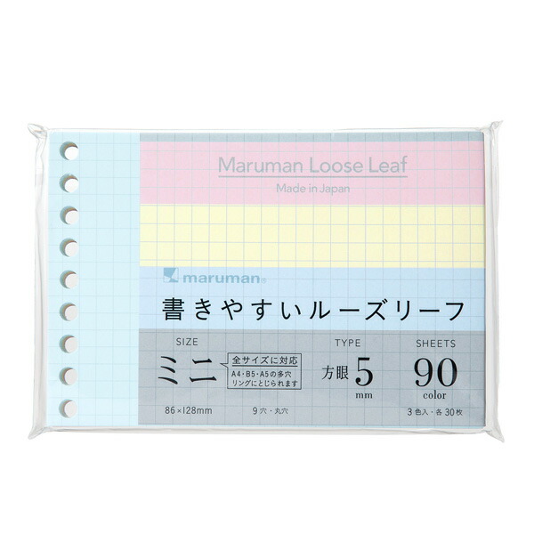 L1432-99 書きやすいルーズリーフ ミニ B7変型 5mm 方眼罫 カラーアソート L1432-99(90枚入) マルマン 4979093143238（90セット）