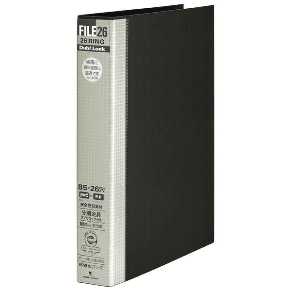F679R-05 ダブルロックファイル26 F679R-05 B5 黒 マルマン 4979093679058（10セット）