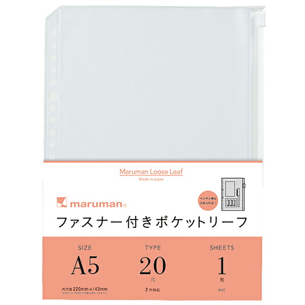 L821 ジッパー付衣嚢岩礁 A5 20穴(1枚入) マルマン 4979093013265（70仕掛ける）