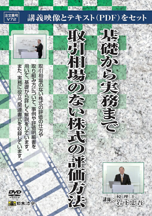 日本法令 基本理念から実務までかけ合う必要経費のない株券のじろじろ見る遣りかた Ｖ７２