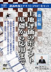 日本法令 手を加える版私有地じろじろ見るの尖んがり基本理念から適用業務まで Ｖ７８