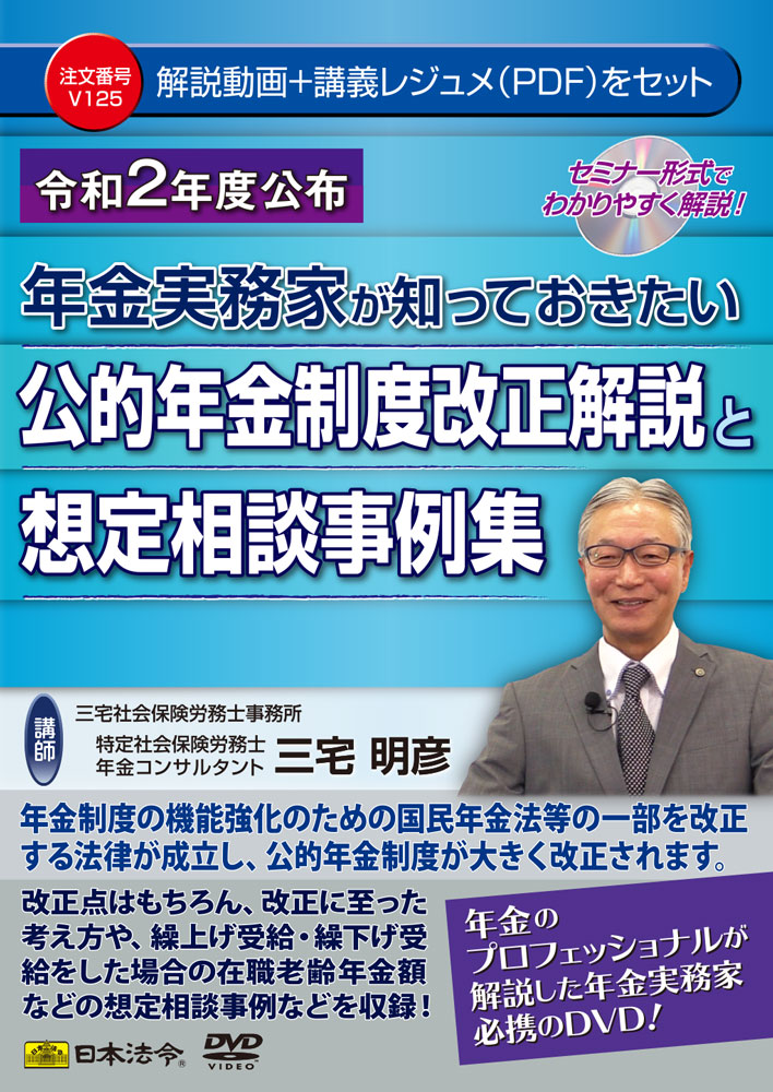 日本法令 退職年金実務家が知っておきたい大っぴら退職年金仕組み繰りかえる明らかにすると当てずっぽう話しあい出来事集 Ｖ１２５