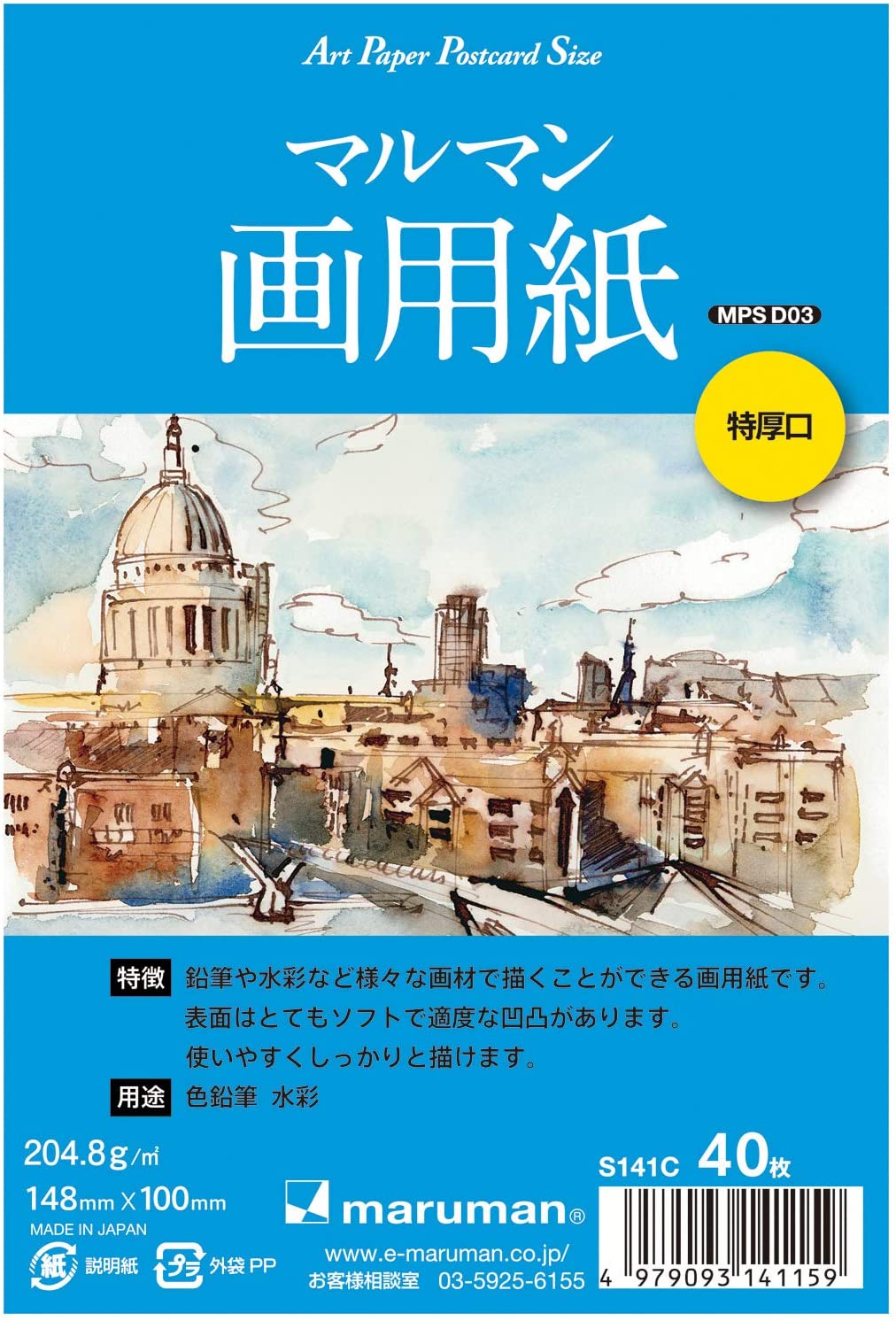 楽天市場】[単価267円・10セット]S141C アートペーパーポストカード