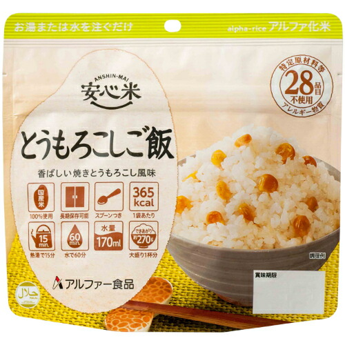 アルファ—食品 ※b_安心米個食タイプとうもろこしご飯50袋|オフィスジャパン