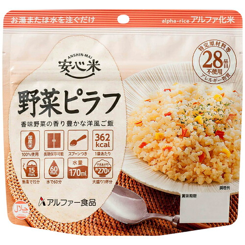 アルファ—食品 ※b_安心米 個食タイプ 野菜ピラフ 50袋|オフィスジャパン