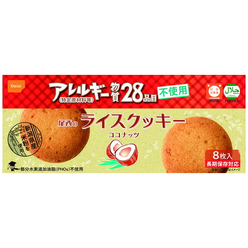 尾西食品 b_ライスクッキーココナッツ8枚入48個 6509490