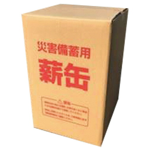 ゆめまき b_災害備蓄用 薪缶