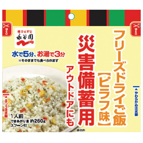永谷園 ※b_業務用フリーズドライご飯ピラフ味50個