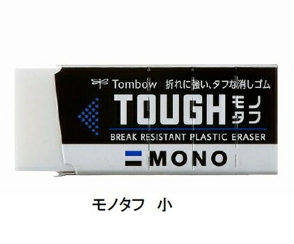 トンボ鉛筆 消しゴム モノタフS EF-THS トンボ鉛筆 4901991655537|オフィスジャパン